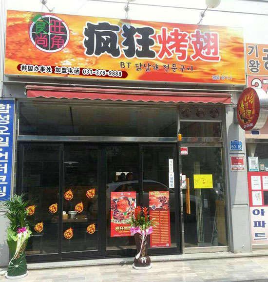 富拉尔基培训烧烤