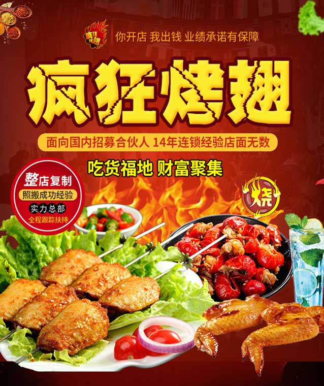 富拉尔基变态辣烤翅