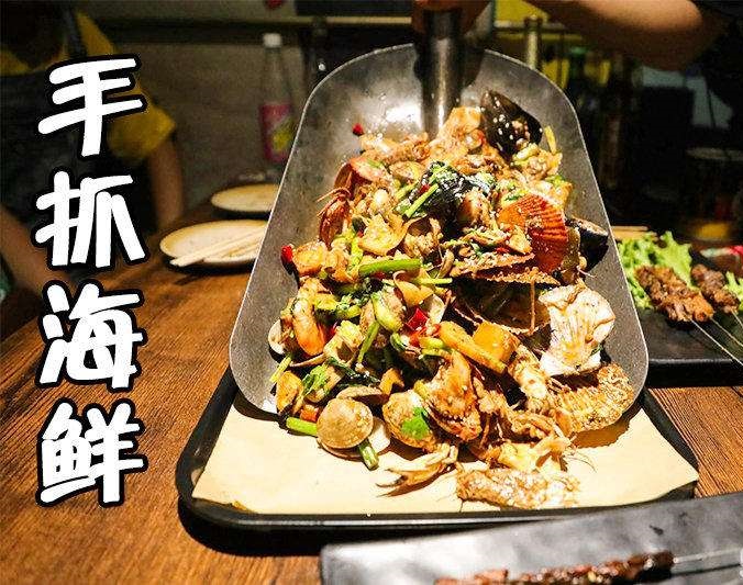 富拉尔基手抓海鲜加盟店